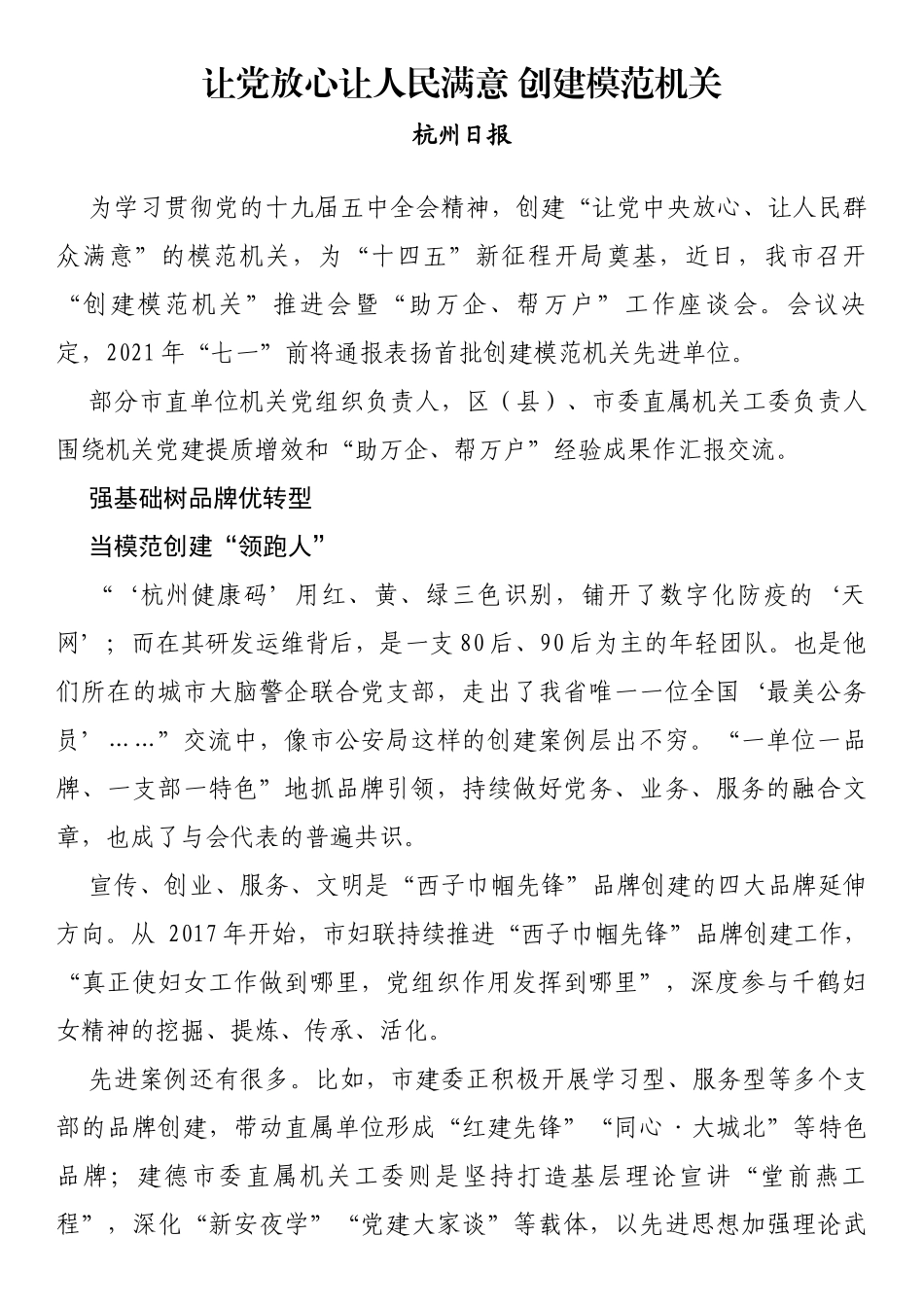 让党放心让人民满意 创建模范机关_第1页