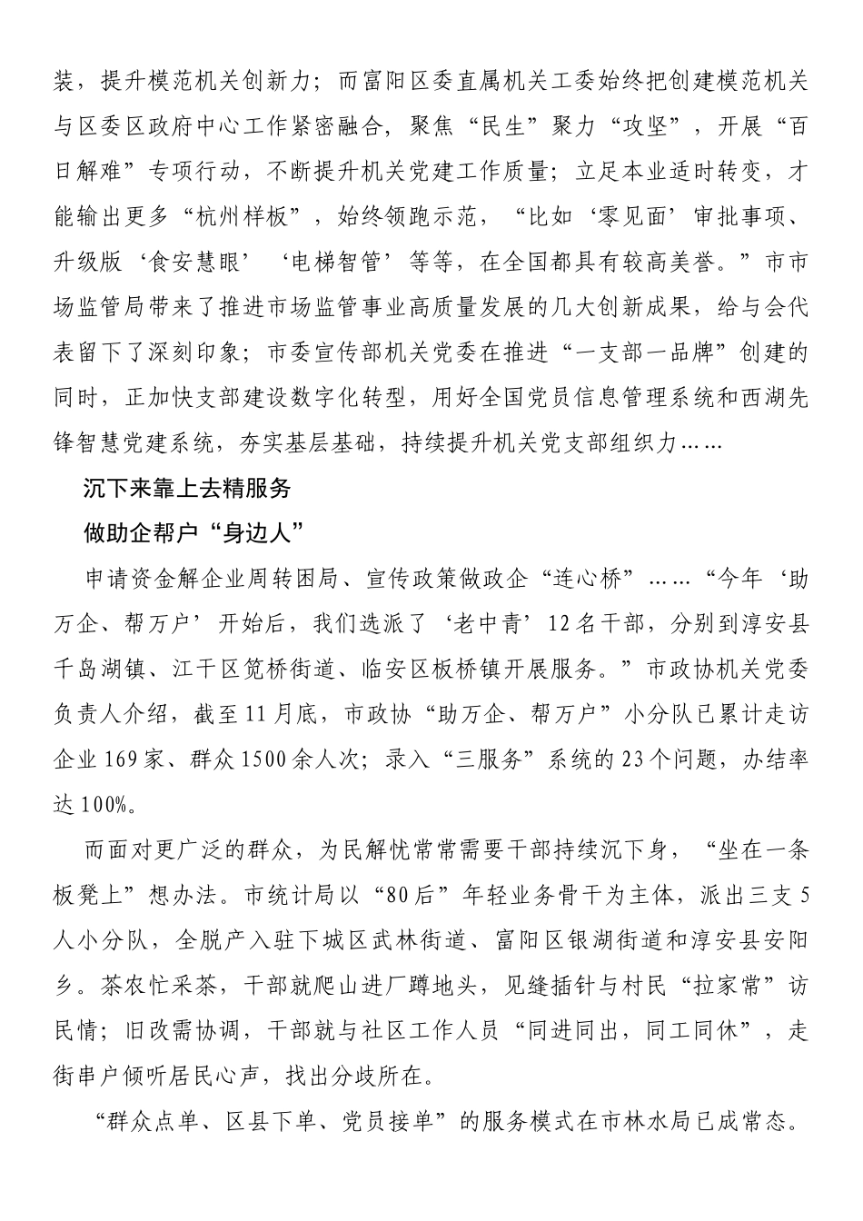 让党放心让人民满意 创建模范机关_第2页