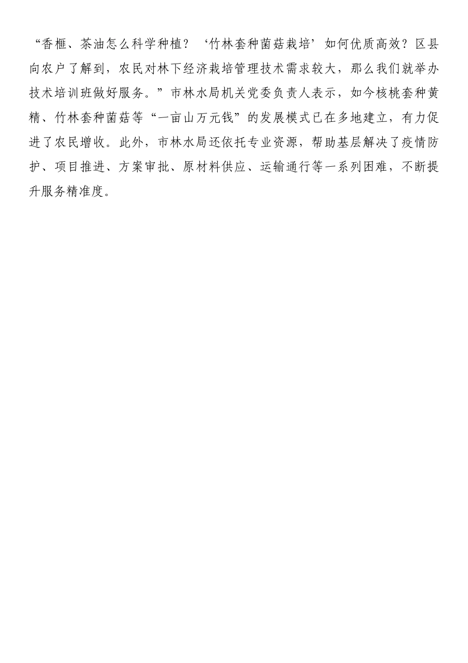 让党放心让人民满意 创建模范机关_第3页