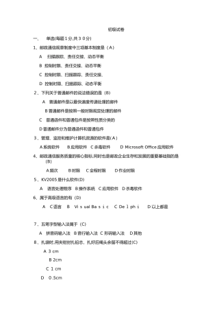 2024年邮件分拣员初级考试