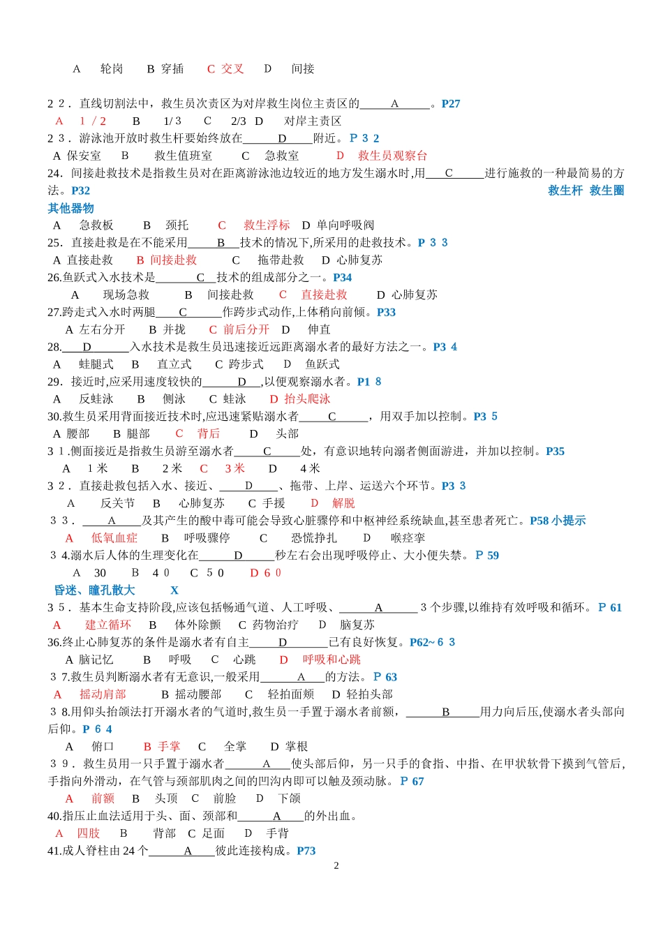 2024年游泳救生员国家职业资格专业理论试卷_第2页
