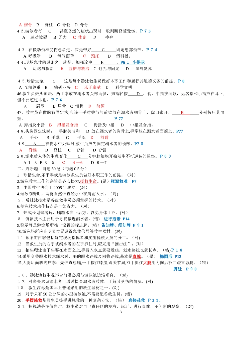 2024年游泳救生员国家职业资格专业理论试卷_第3页