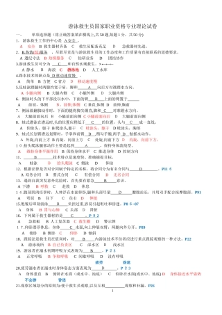 2024年游泳救生员国家职业资格专业理论试卷
