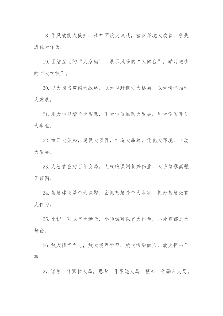 (40例)“大”字型排比句_第3页