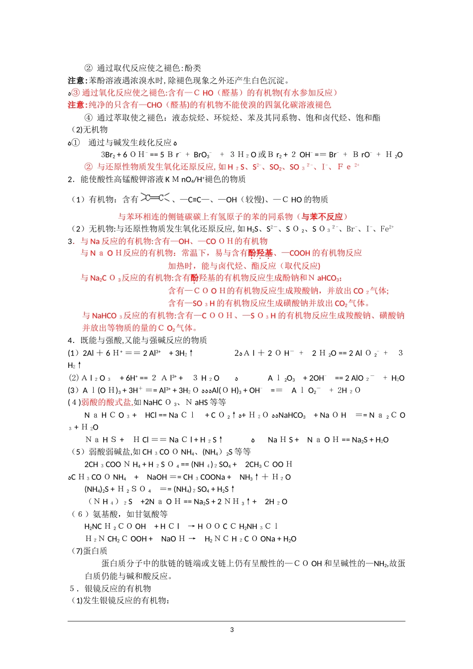 2024年有机化学基础知识点归纳整理_第3页