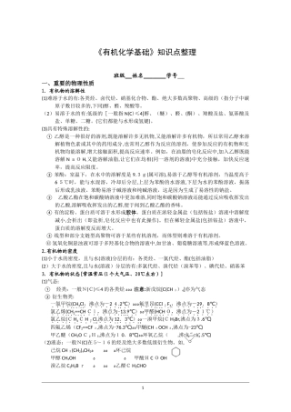 2024年有机化学基础知识点归纳整理