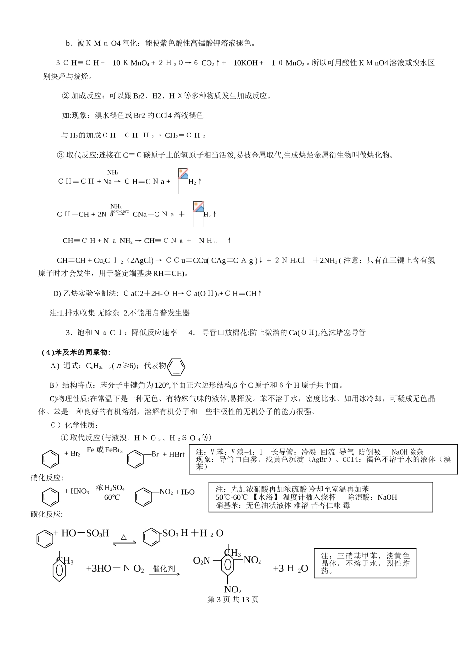 2024年有机化学知识点归纳_第3页