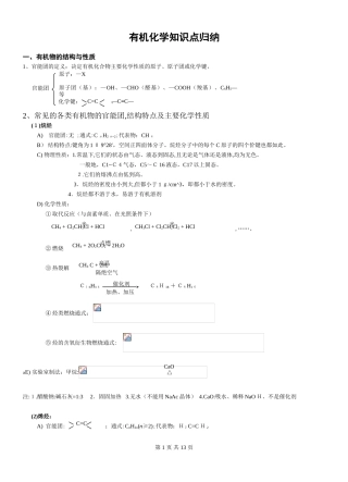 2024年有机化学知识点归纳