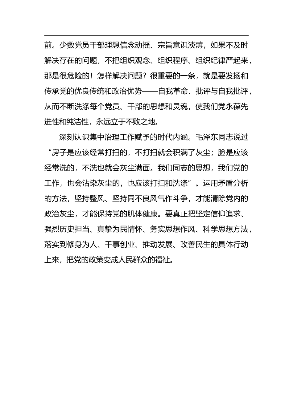 政治生态建设研讨发言、心得体会材料汇编4篇_第3页