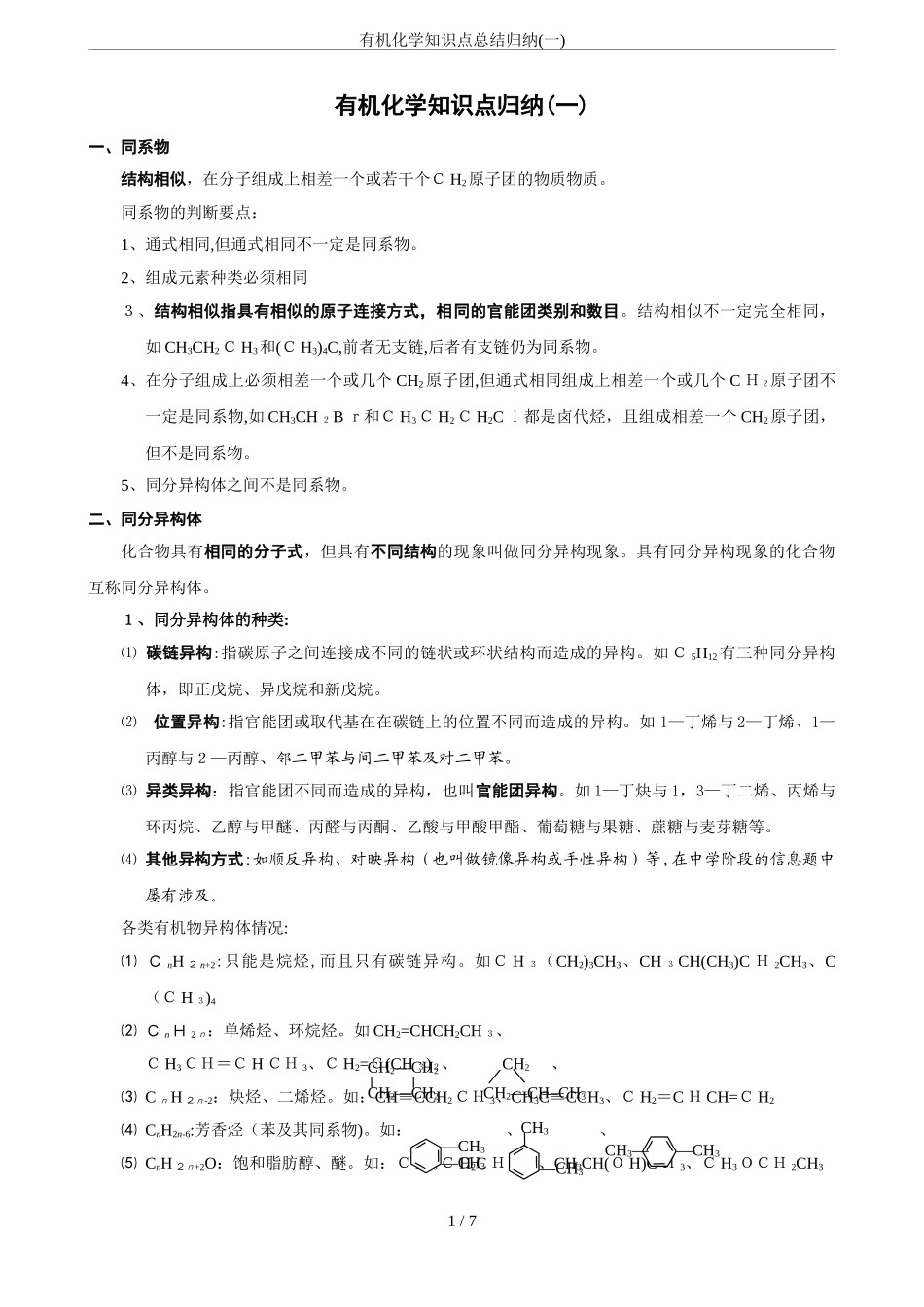 2024年有机化学知识点总结归纳_第1页