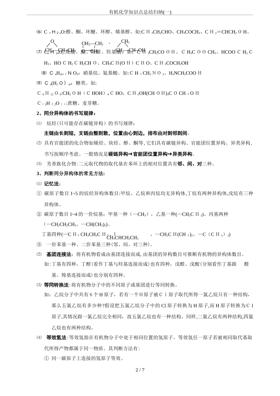 2024年有机化学知识点总结归纳_第2页