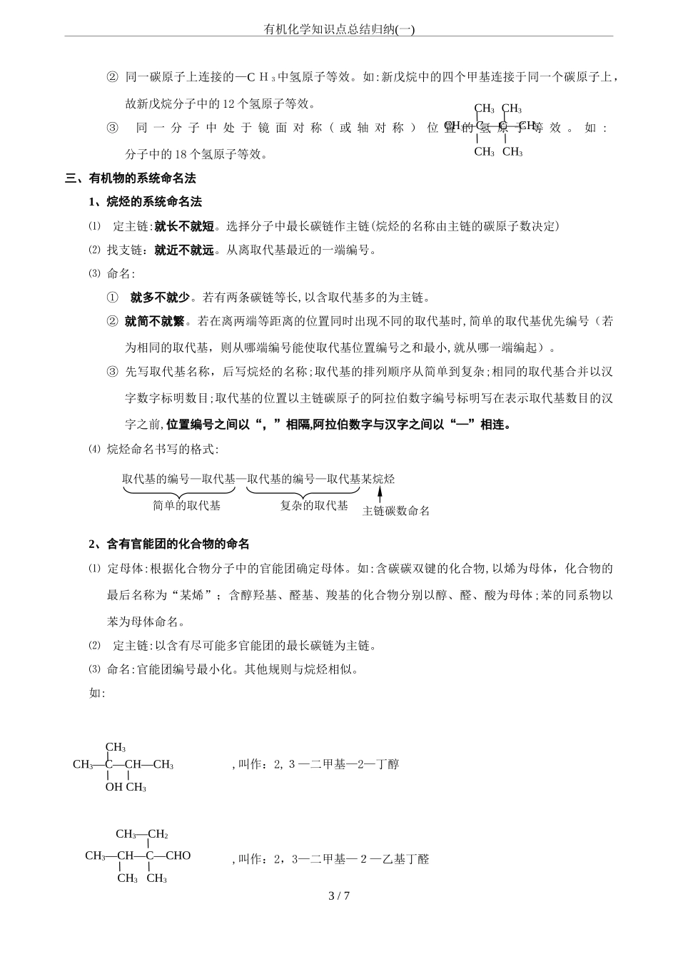 2024年有机化学知识点总结归纳_第3页