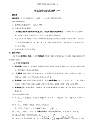 2024年有机化学知识点总结归纳