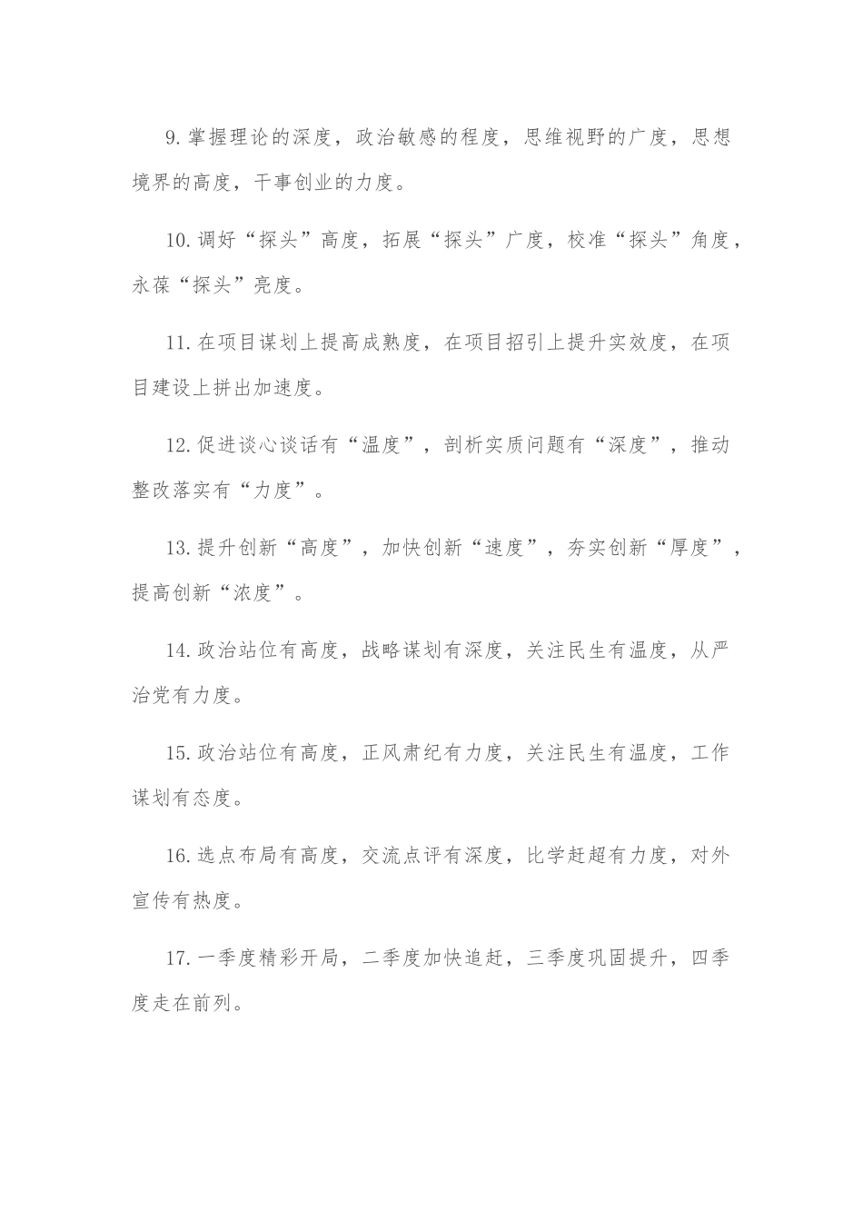 (40例)“度”字型排比句（2022年）_第2页