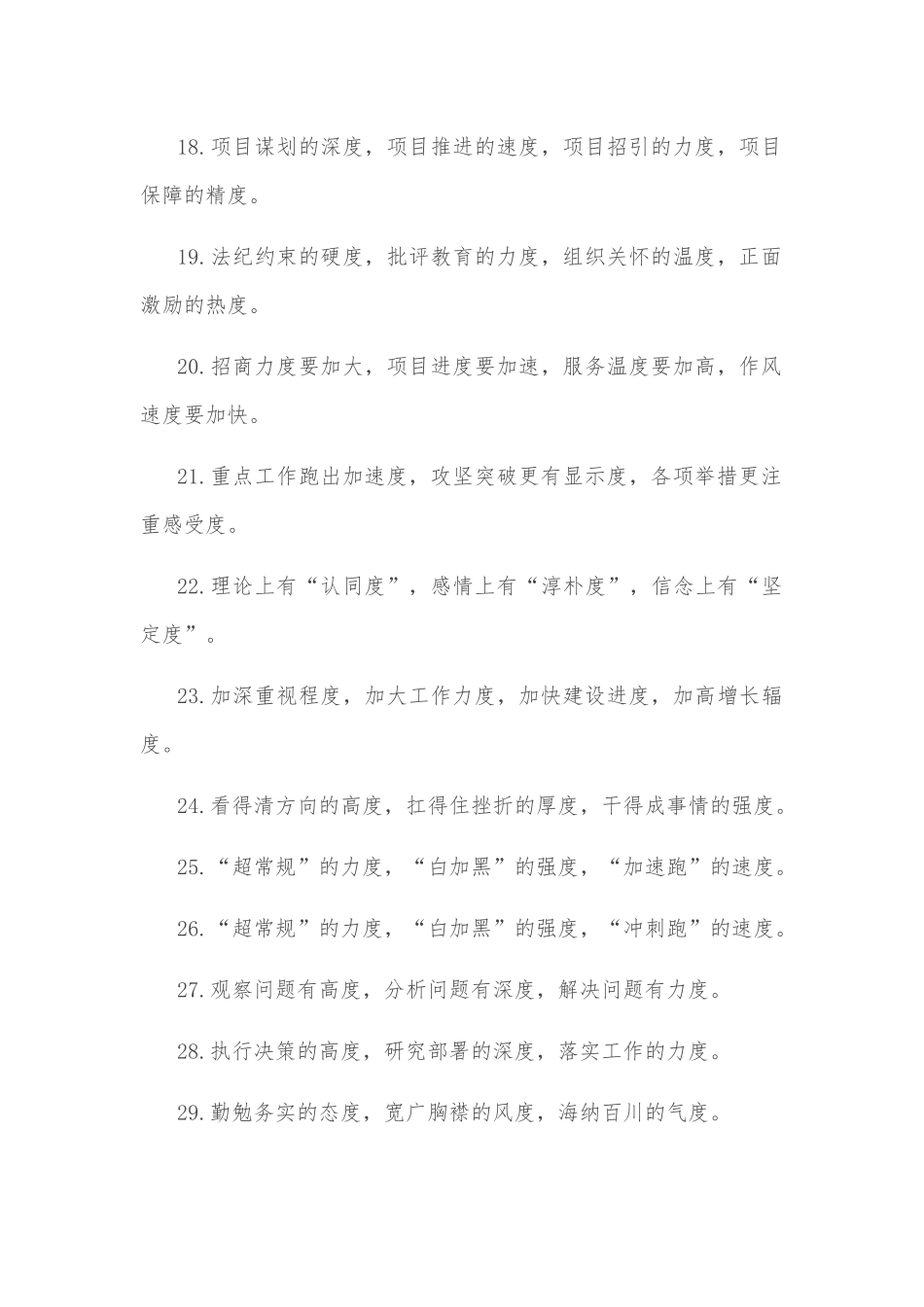 (40例)“度”字型排比句（2022年）_第3页