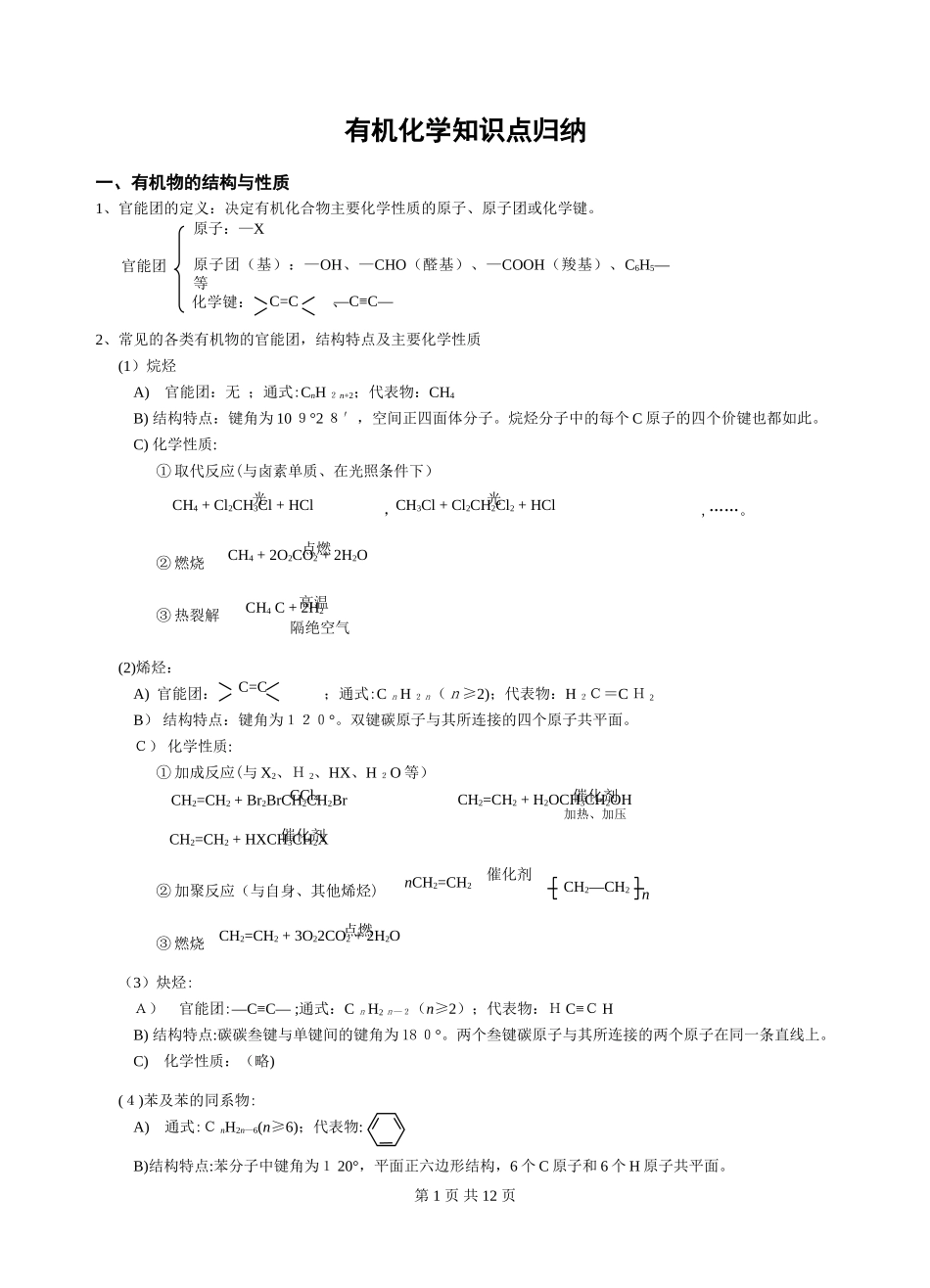 2024年有机知识点归纳_第1页