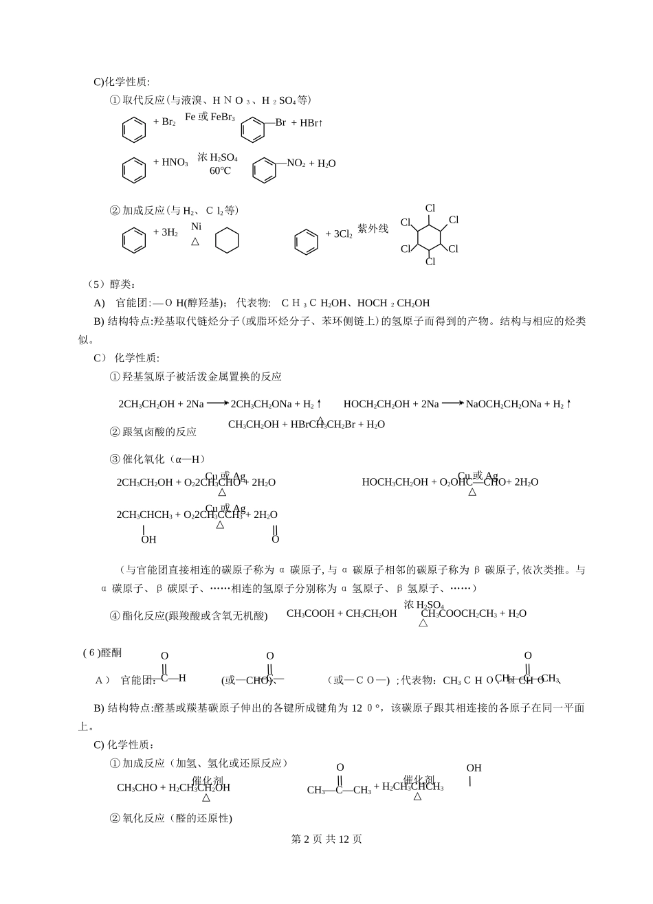 2024年有机知识点归纳_第2页