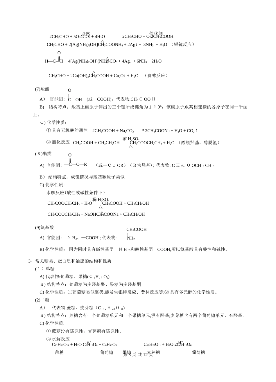 2024年有机知识点归纳_第3页