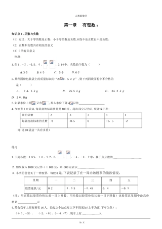 2024年有理数单元复习归纳总结