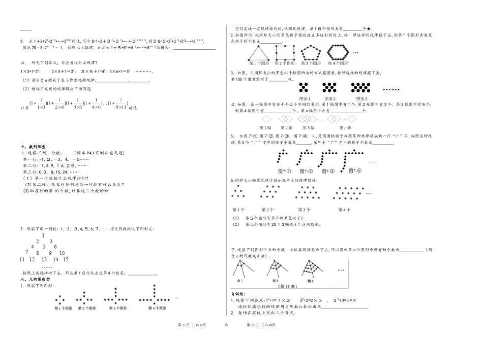 2024年有理数归纳总结_第2页