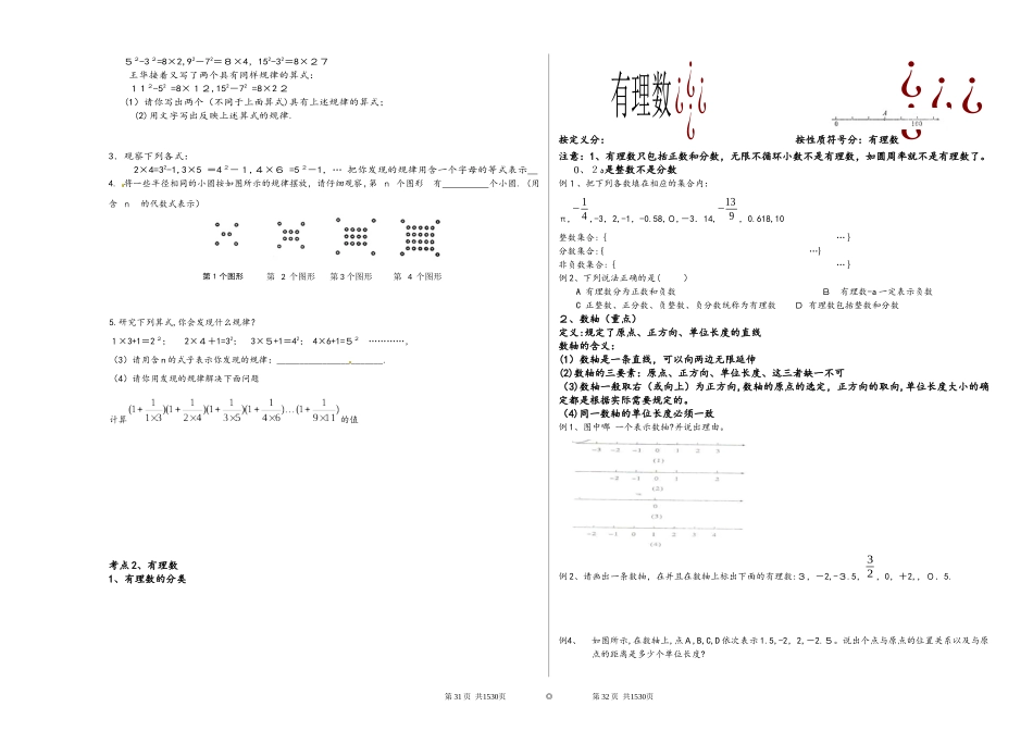 2024年有理数归纳总结_第3页