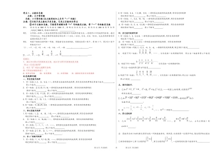 2024年有理数归纳总结