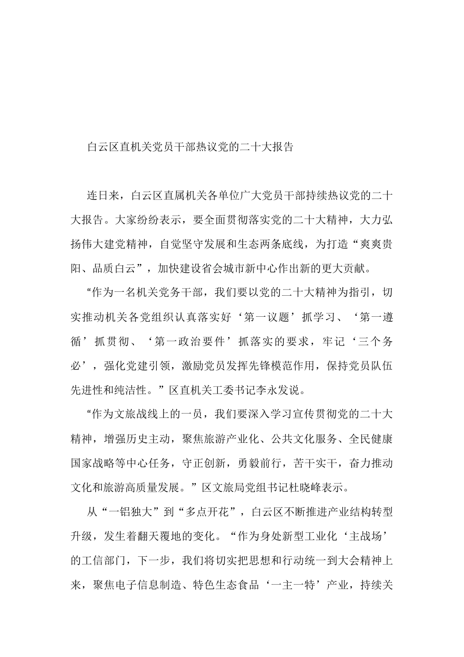 热议党的二十大报告汇编（16篇）_第2页