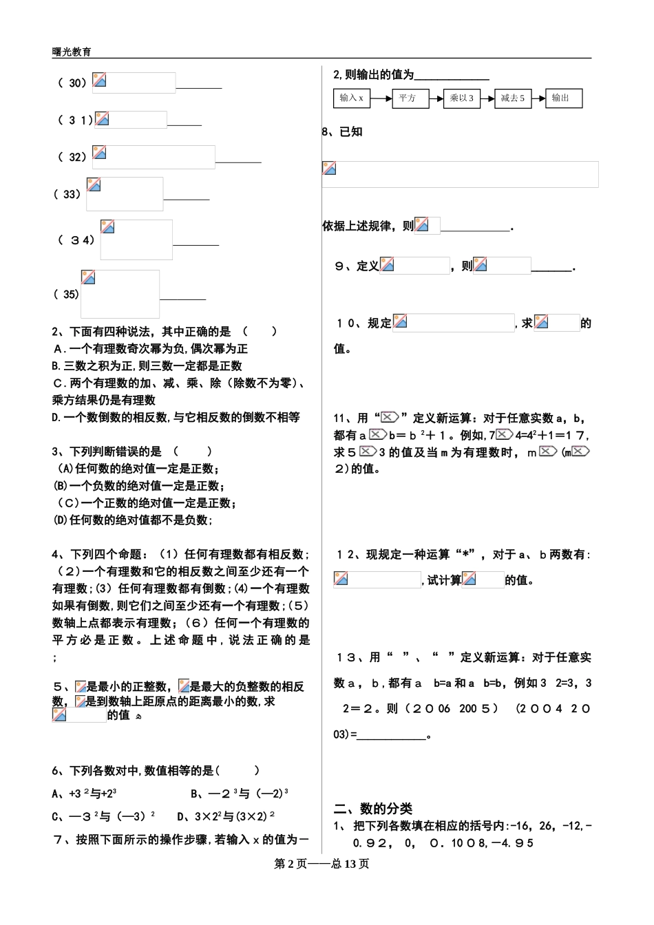 2024年有理数章节知识点归纳总结_第2页
