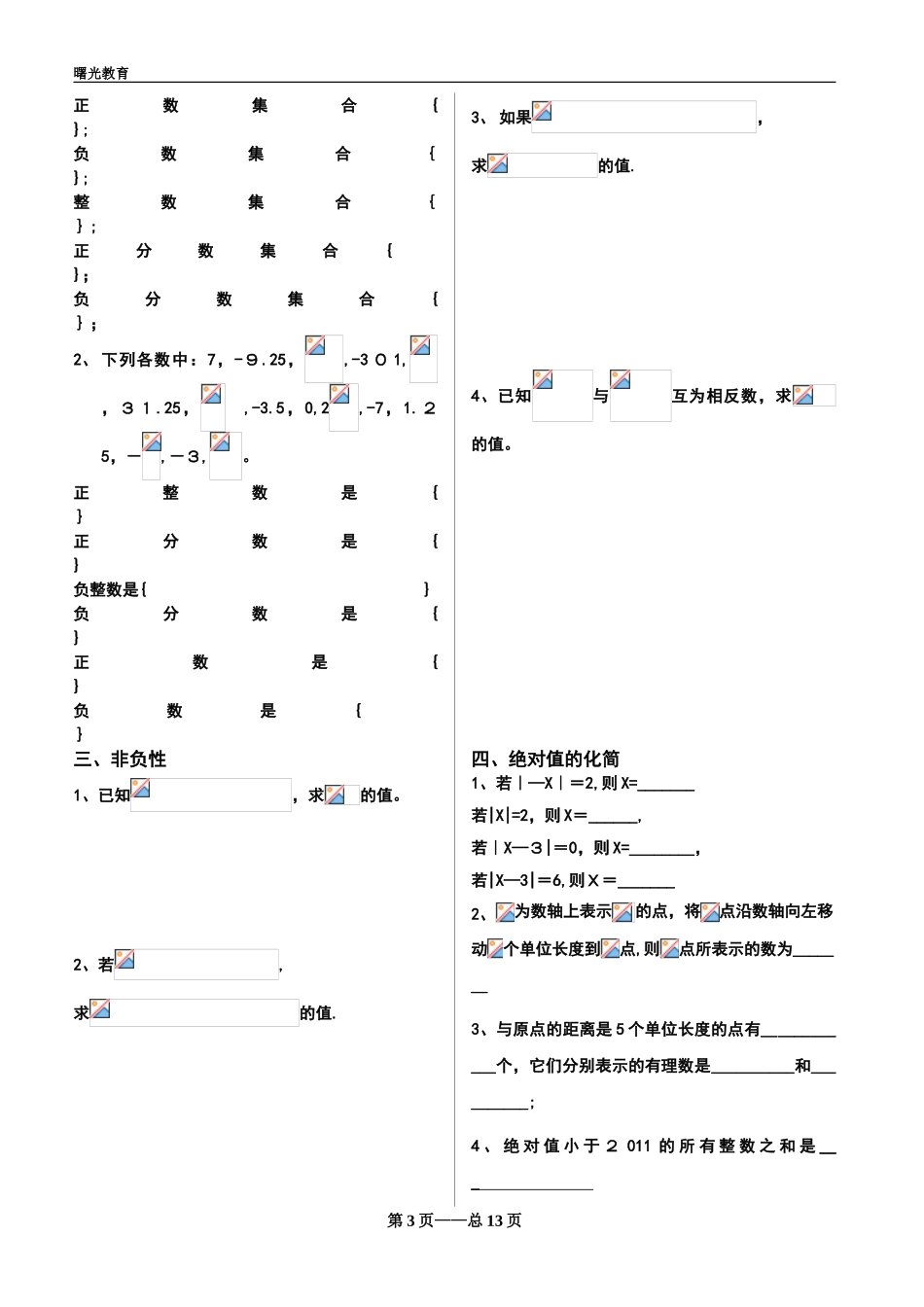 2024年有理数章节知识点归纳总结_第3页