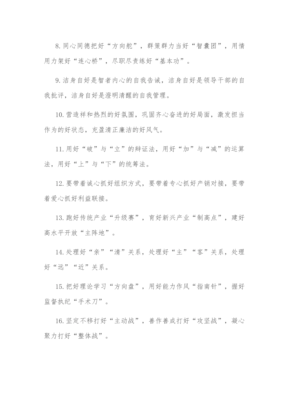 (40例)“好”字型排比句_第2页