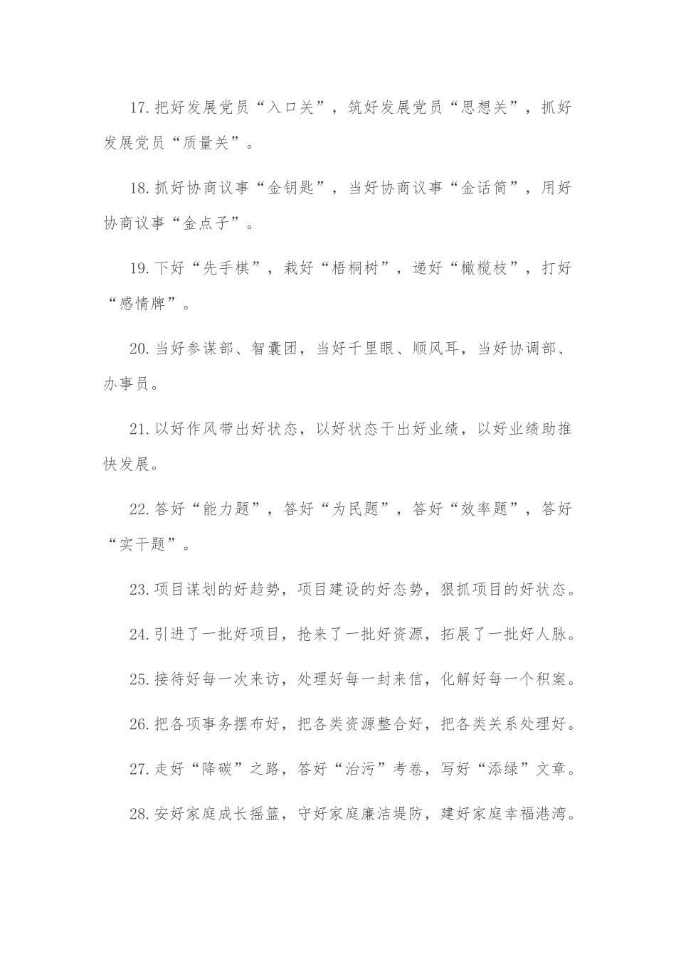 (40例)“好”字型排比句_第3页