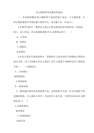 2024年幼儿教师招考试题及答案