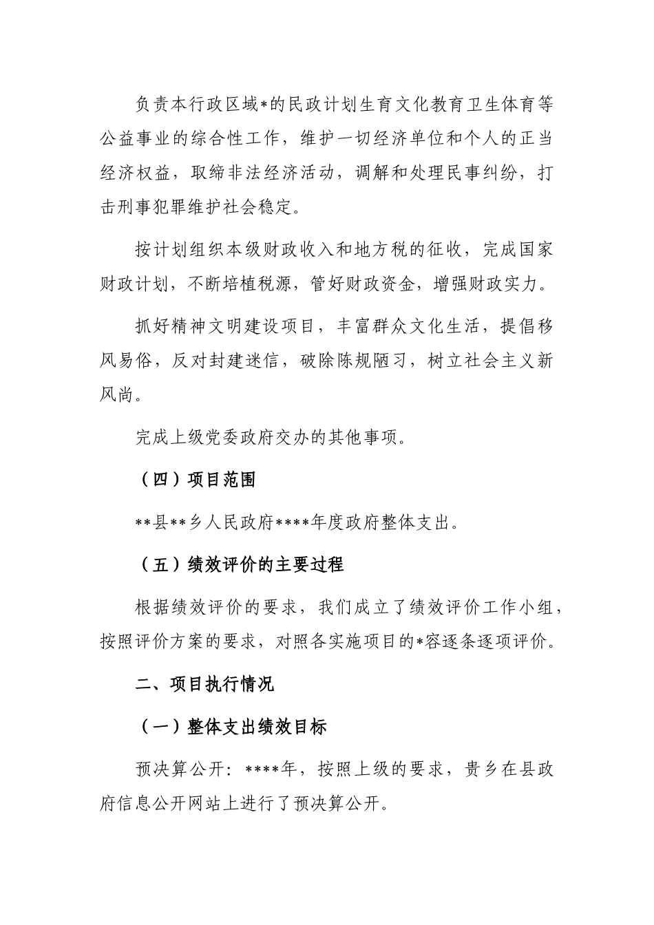 财政支出项目绩效评价报告_第3页