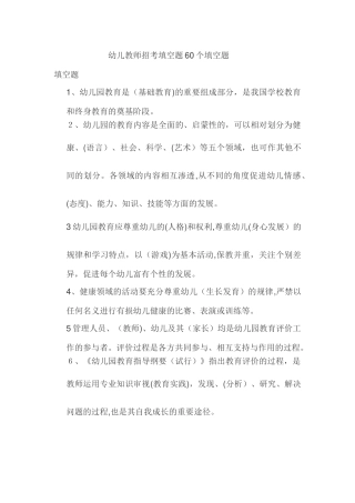 2024年幼儿教师招考填空题填空题