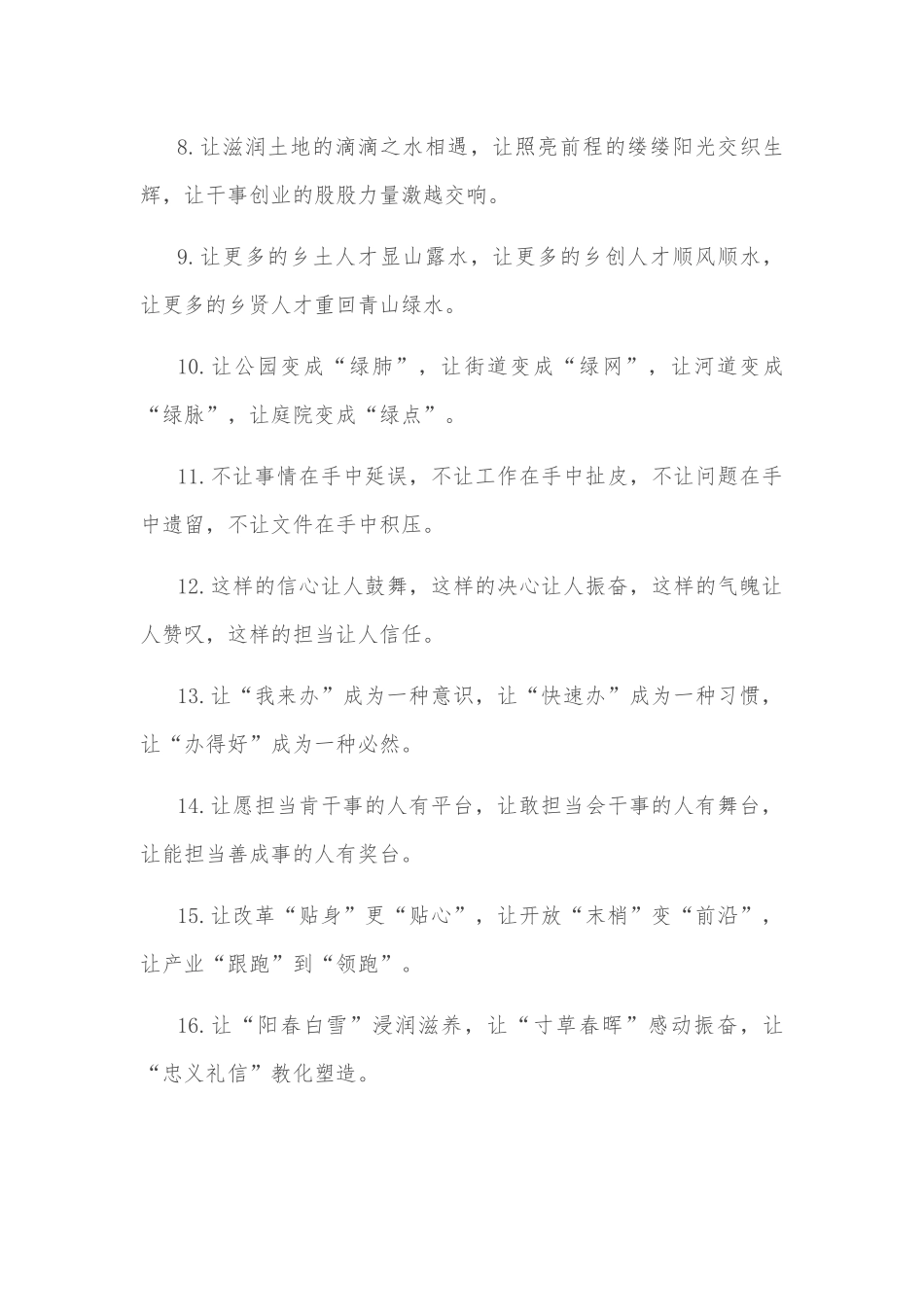 (40例)“让”字型排比句_第2页