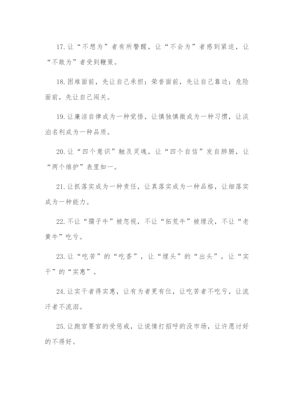 (40例)“让”字型排比句_第3页