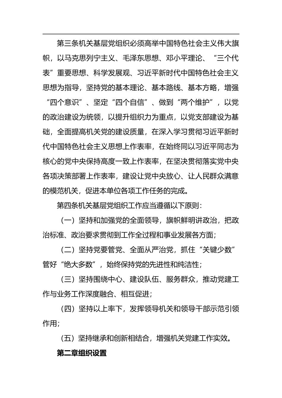 中国共产党党和国家机关基层组织工作条例_第2页