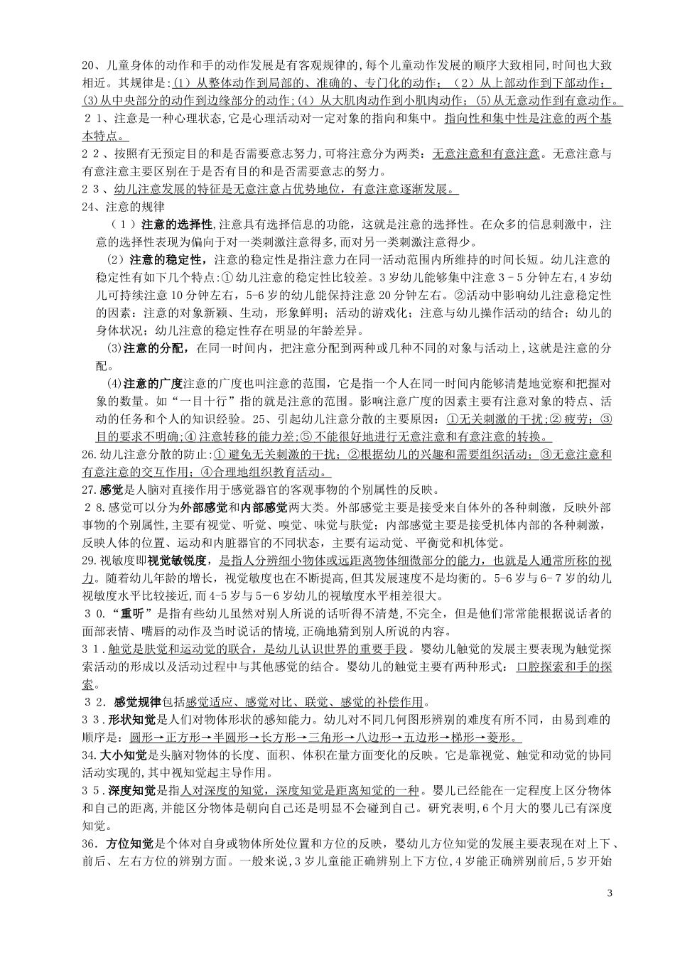 2024年幼儿教师资格保教知识与能力背诵_第3页