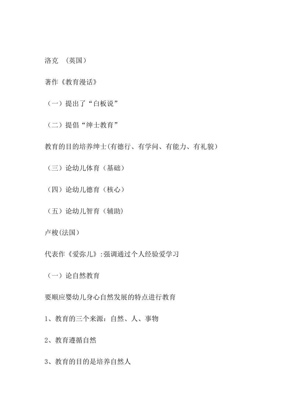 2024年幼儿教师资格证考试_第2页