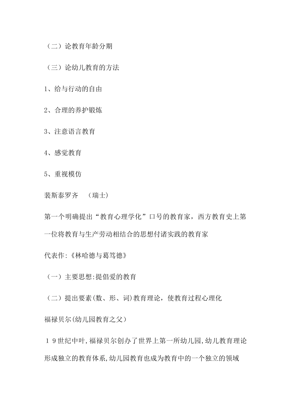 2024年幼儿教师资格证考试_第3页