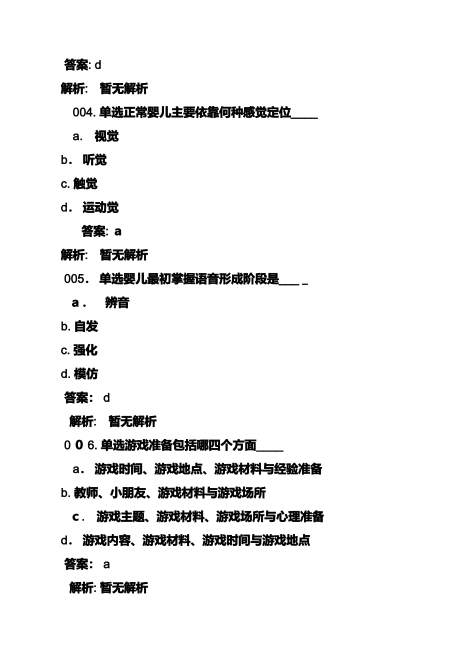 2024年幼儿教师资格证考试试题及答案_第2页