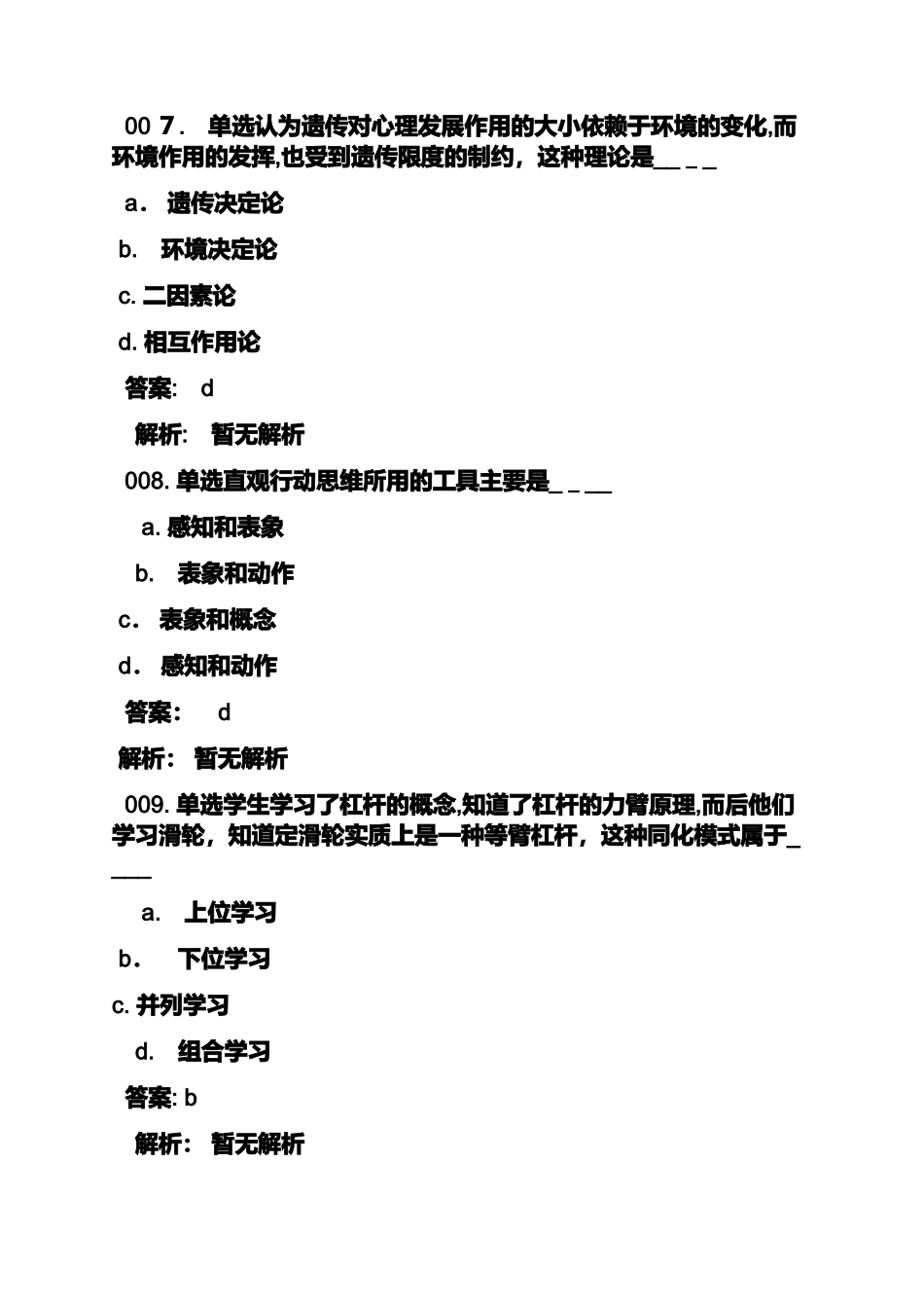 2024年幼儿教师资格证考试试题及答案_第3页