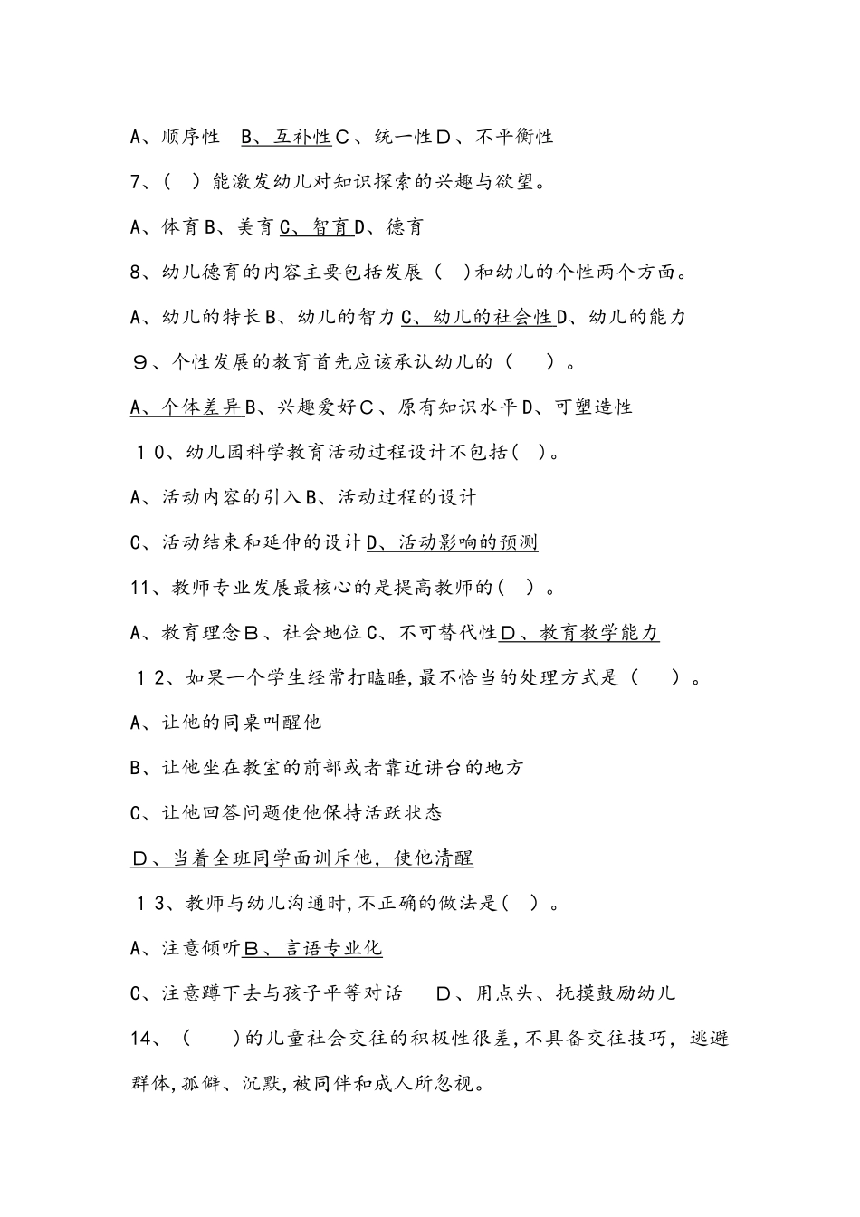 2024年幼儿教师资格证考试之综合素质题库及参考答案_第2页