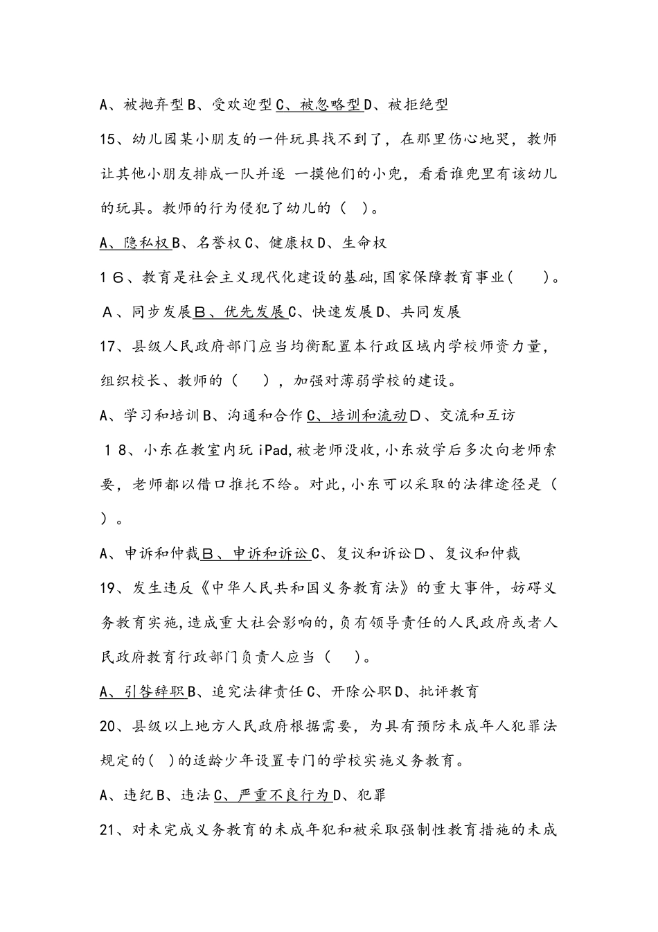 2024年幼儿教师资格证考试之综合素质题库及参考答案_第3页