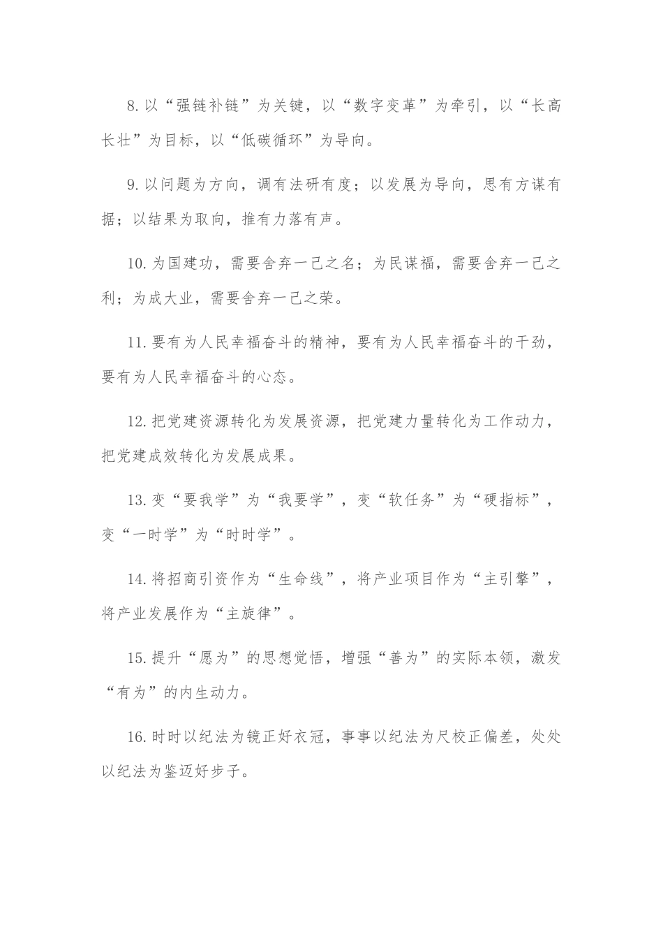 (40例)“为”字型排比句_第2页