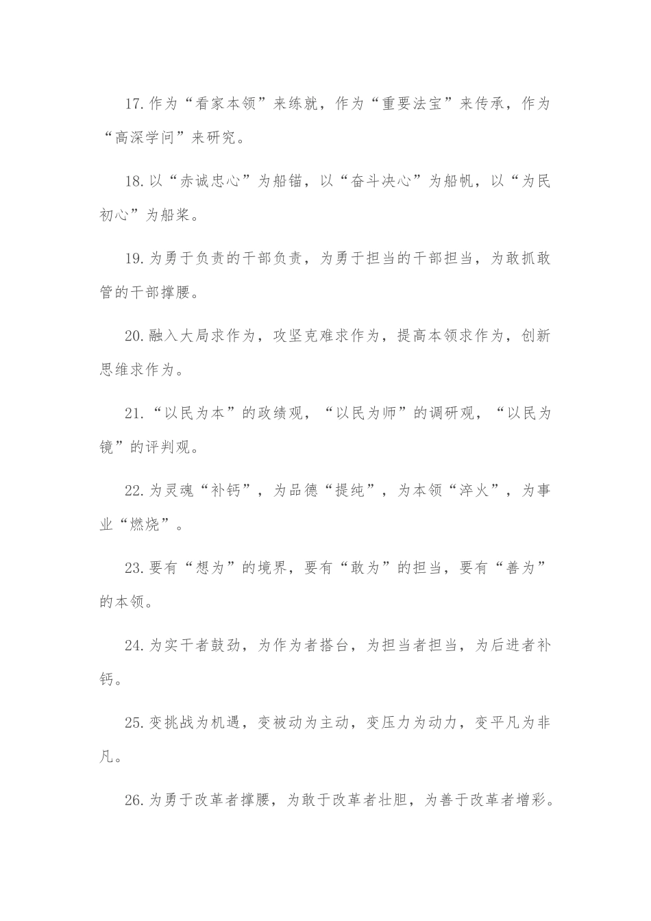 (40例)“为”字型排比句_第3页