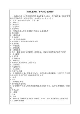 2024年幼儿教育心理学模拟试题及答案