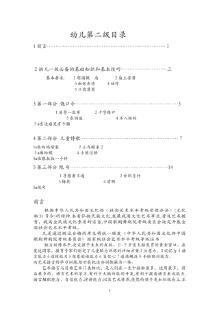 2024年幼儿朗诵考级第二级