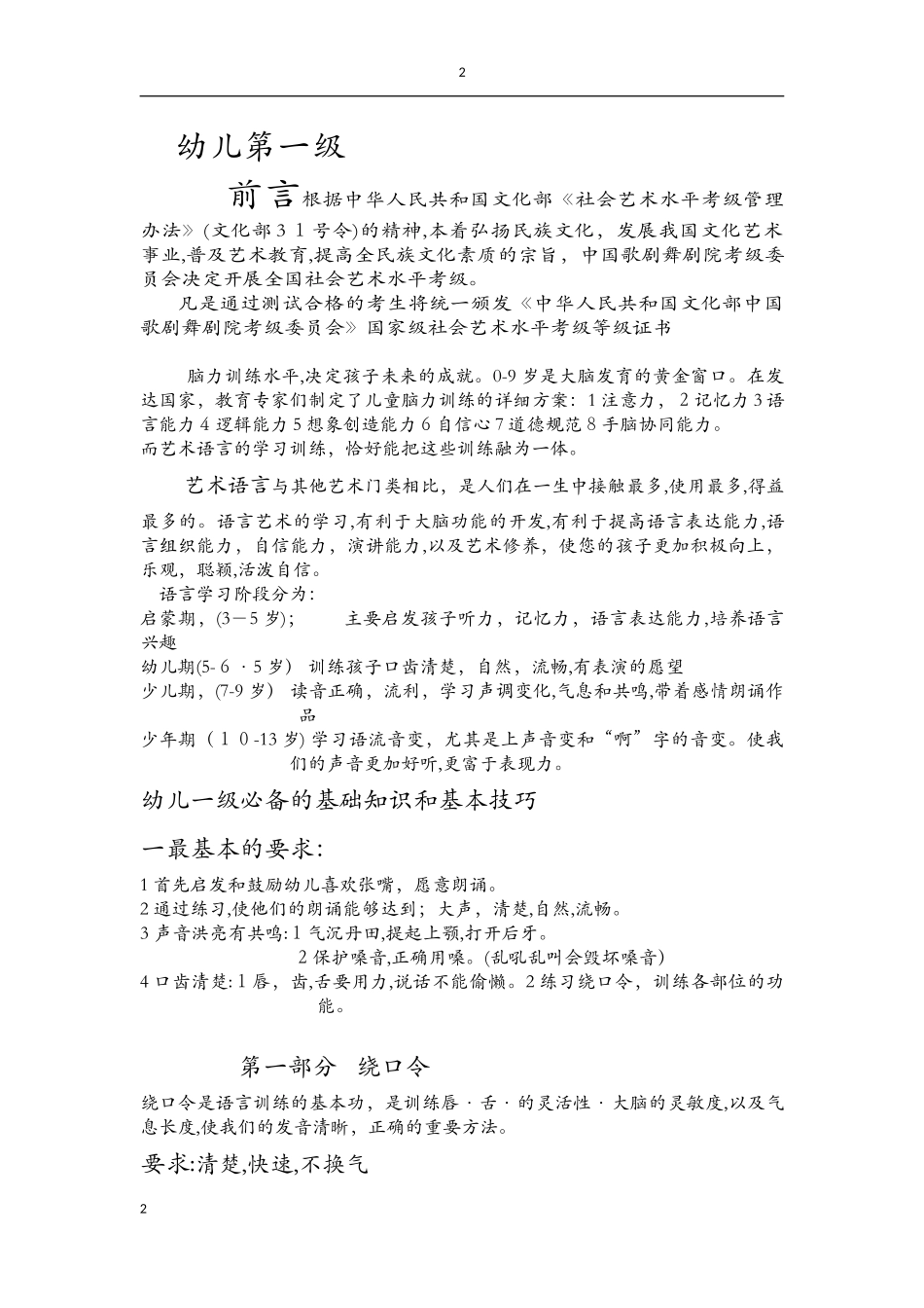 2024年幼儿朗诵考级第一级_第2页