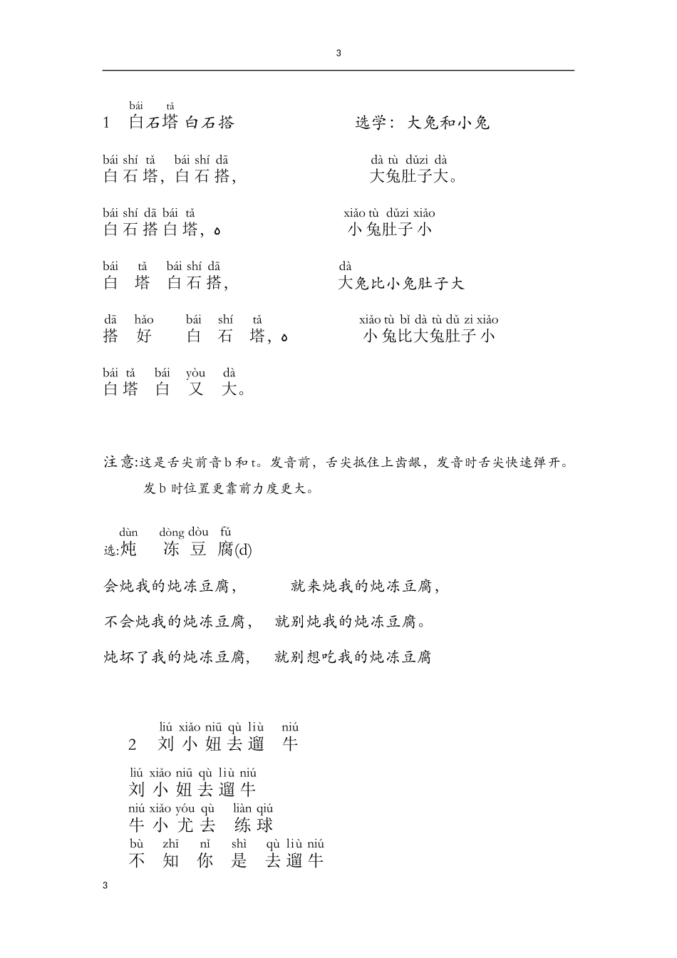 2024年幼儿朗诵考级第一级_第3页